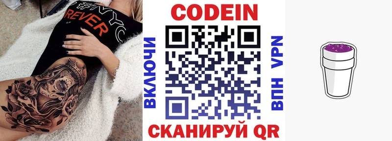 Кодеин напиток Lean (лин)  хочу   Михайловск 
